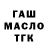 ГАШ hashish Thallarsury