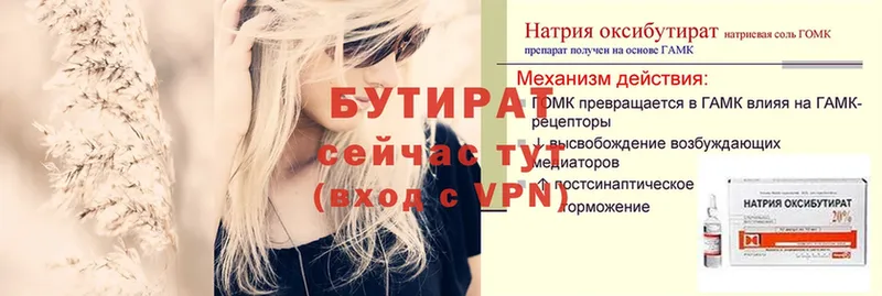 магазин    Вязники  Бутират 99% 