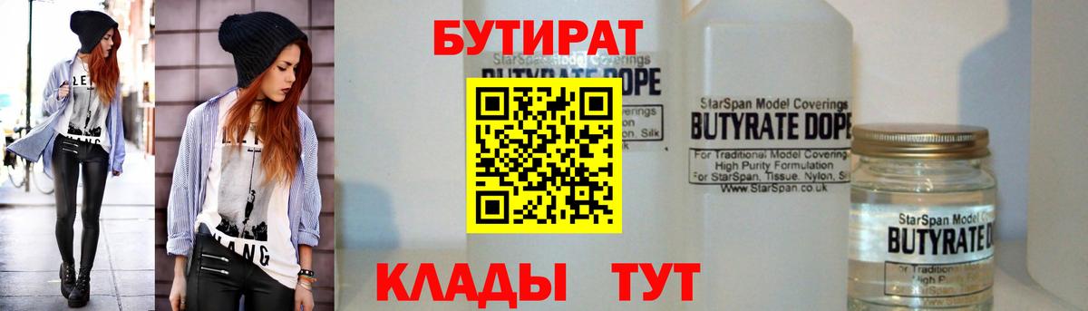 БУТИРАТ BDO Вязники