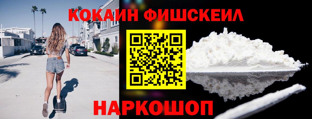 Cocaine Fish Scale  Вязники  Кокаин 98% 