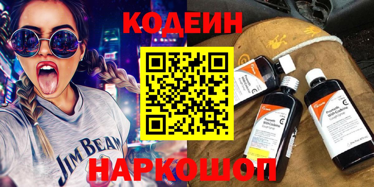 Codein Purple Drank  Вязники 