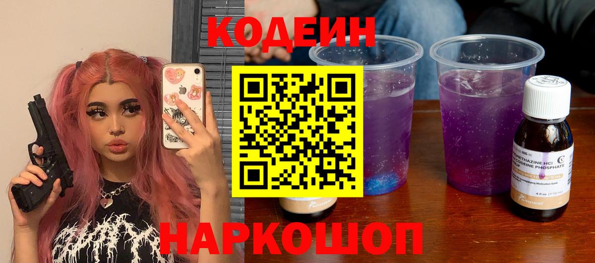 Кодеиновый сироп Lean напиток Lean (лин)  Вход с VPN  Вязники  где можно купить наркотик  Кодеиновый сироп Lean Purple Drank 