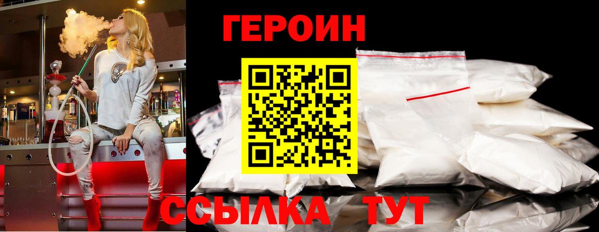 ГЕРОИН герыч Вязники