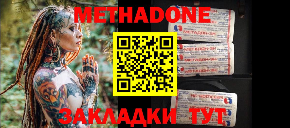 Метадон кристалл Вязники
